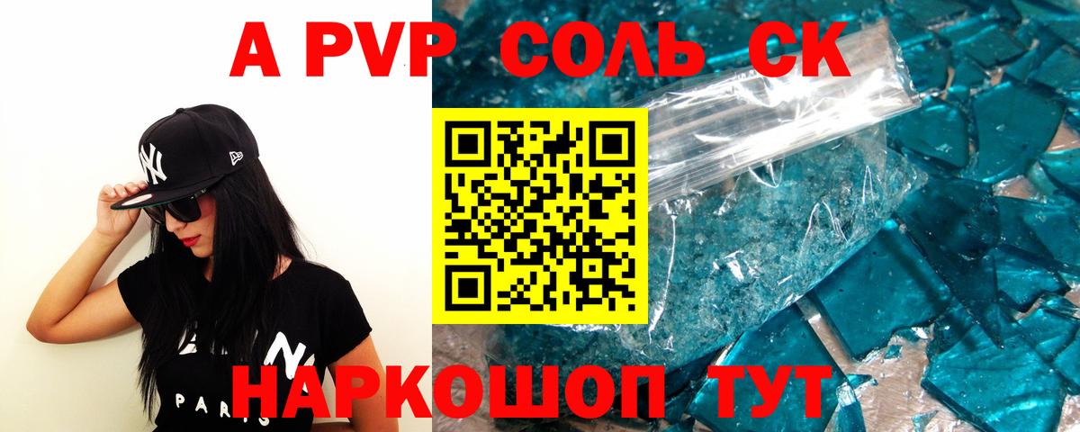 Alpha-PVP Соль Борисоглебск