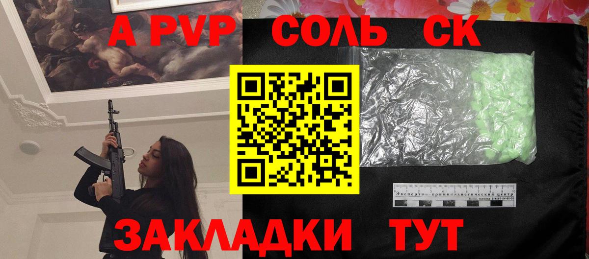 A-PVP Соль  Alpha PVP крисы CK  Вход с VPN  где найти   Борисоглебск 