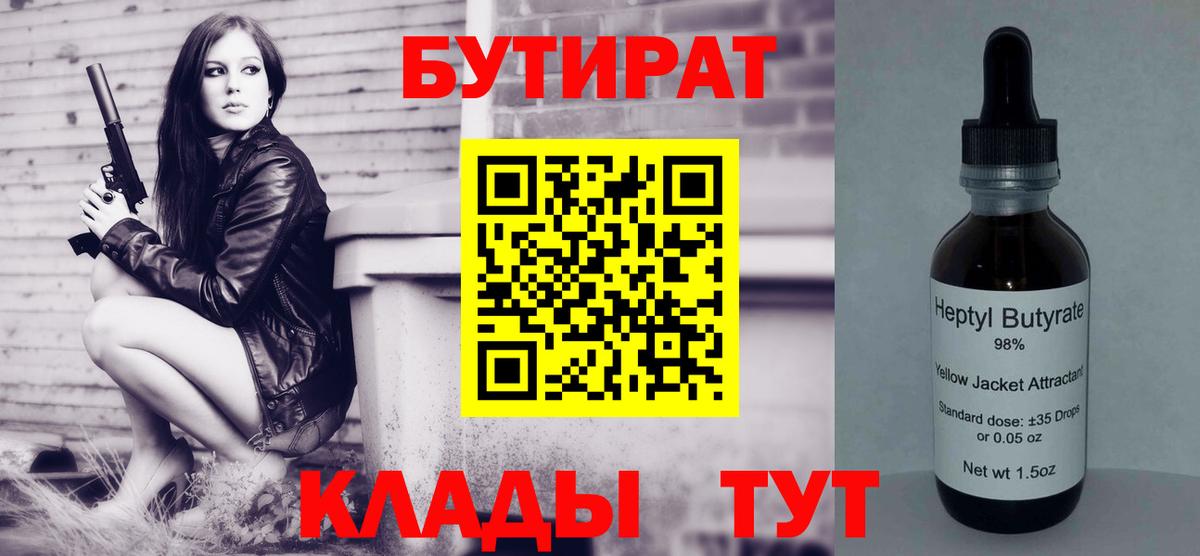 БУТИРАТ GHB Борисоглебск