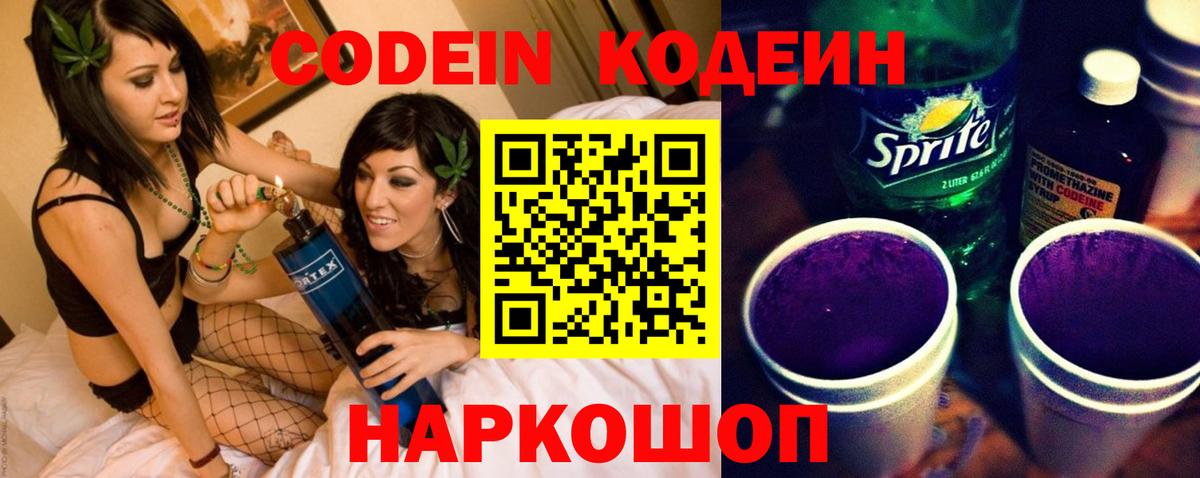 Борисоглебск  Кодеиновый сироп Lean напиток Lean (лин)  Вход с VPN 