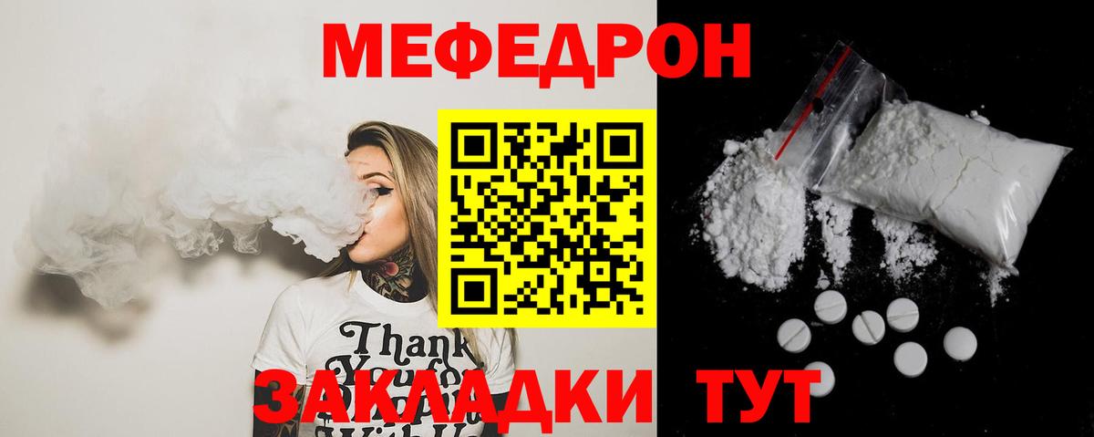 Меф мяу мяу мука Борисоглебск